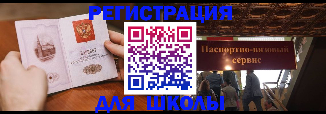 прописка для школы в Туймазы